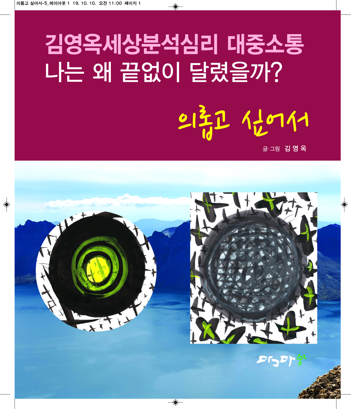 의롭고 싶어서