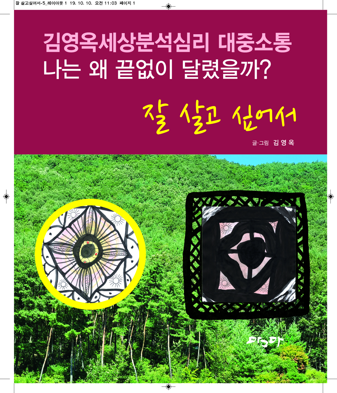 잘살고 싶어서