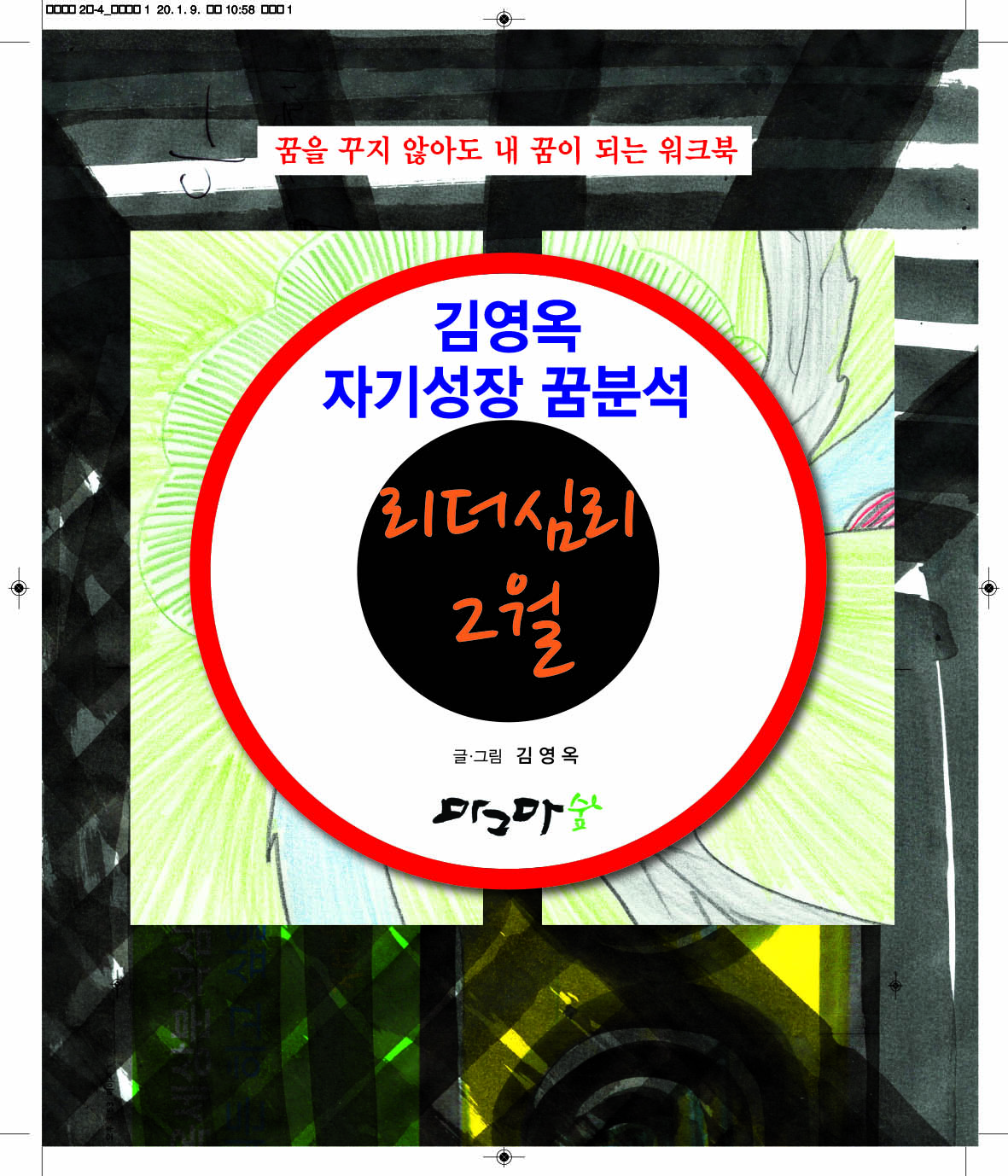 2월 리더심리