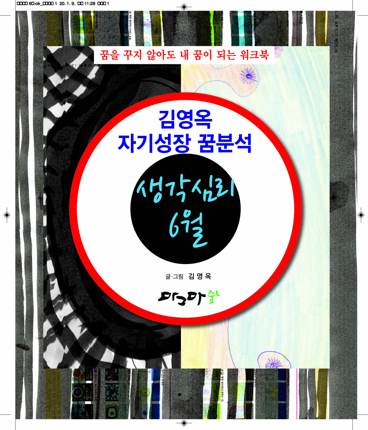 6월 생각심리