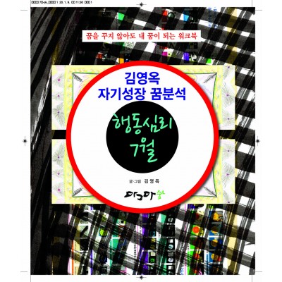 7월 행동심리