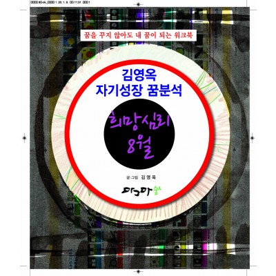8월 희망심리