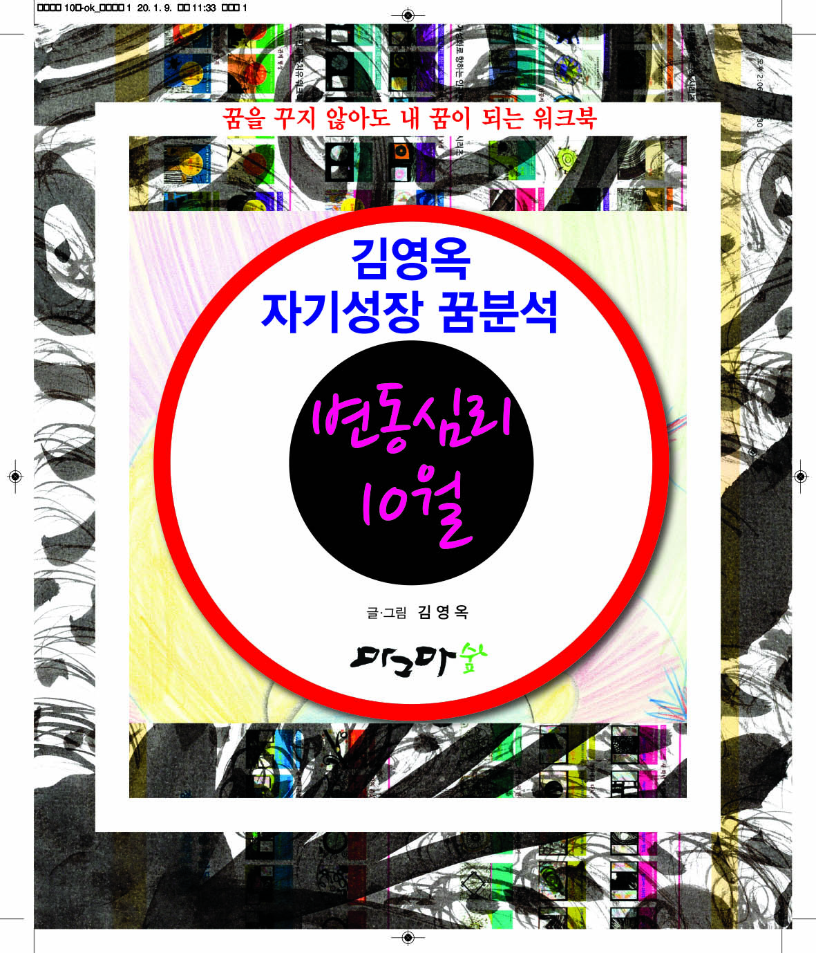 10월 변동심리