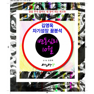 10월 변동심리