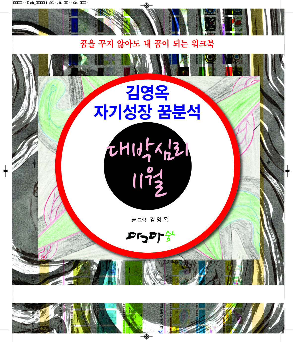 11월 대박심리