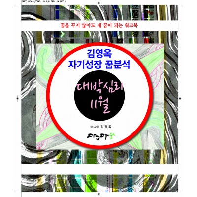 11월 대박심리