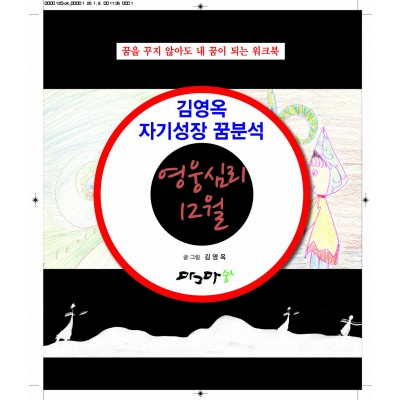 12월 영웅심리