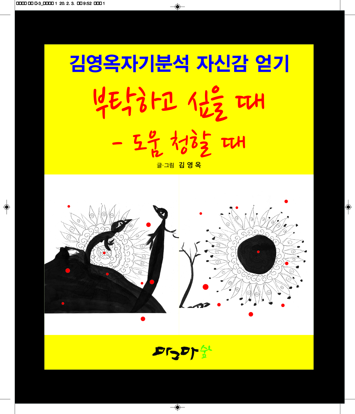 부탁하고 싶을 때 - 도움 청할 때