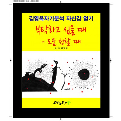 부탁하고 싶을 때 - 도움 청할 때
