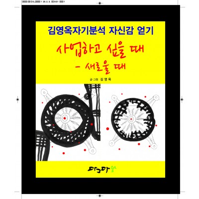 사업하고 싶을 때 - 새로울 때