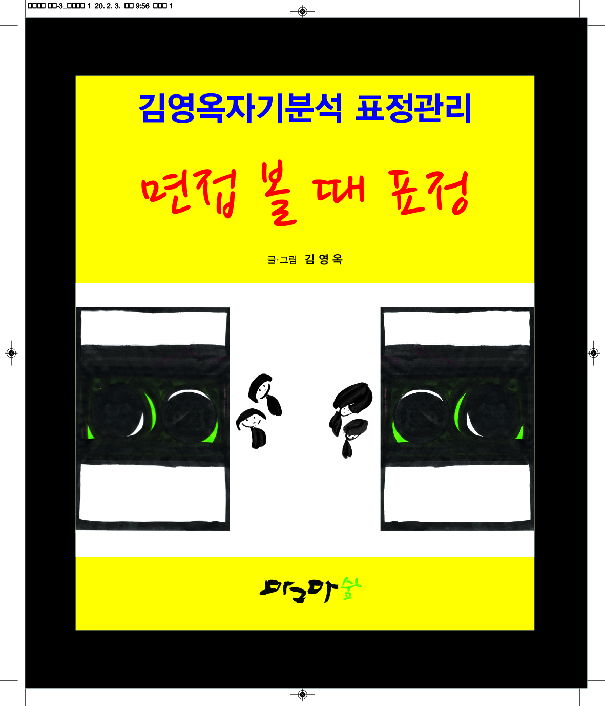 면접 볼 때 표정