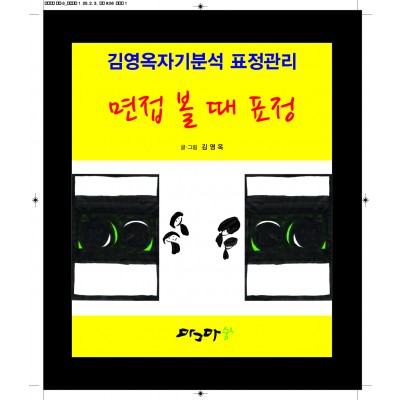 면접 볼 때 표정