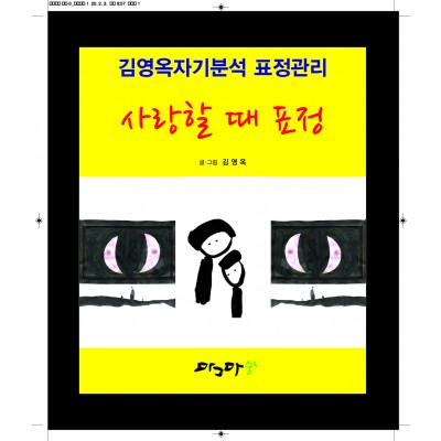 사랑할 때 표정