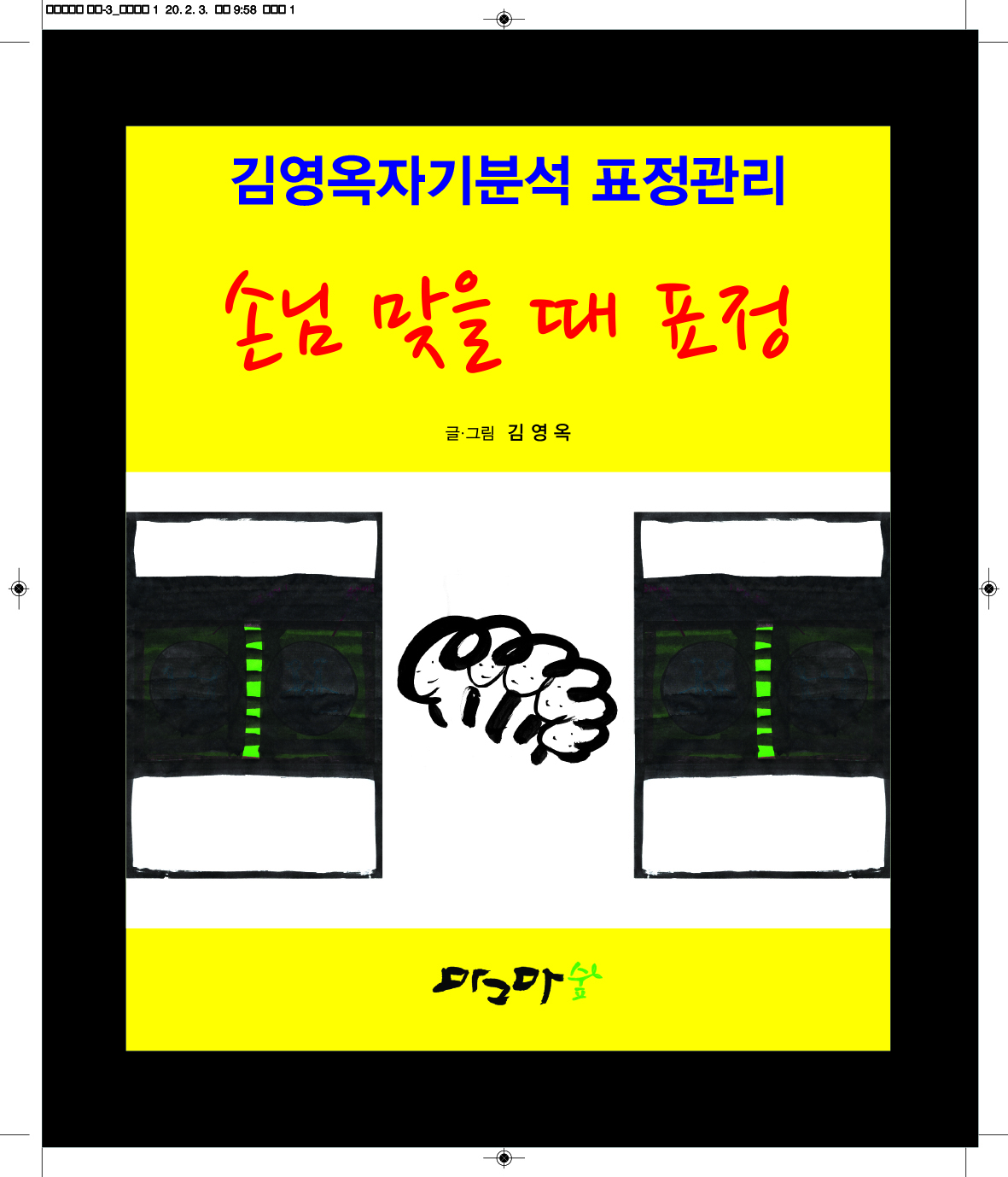 손님 맞을 때 표정