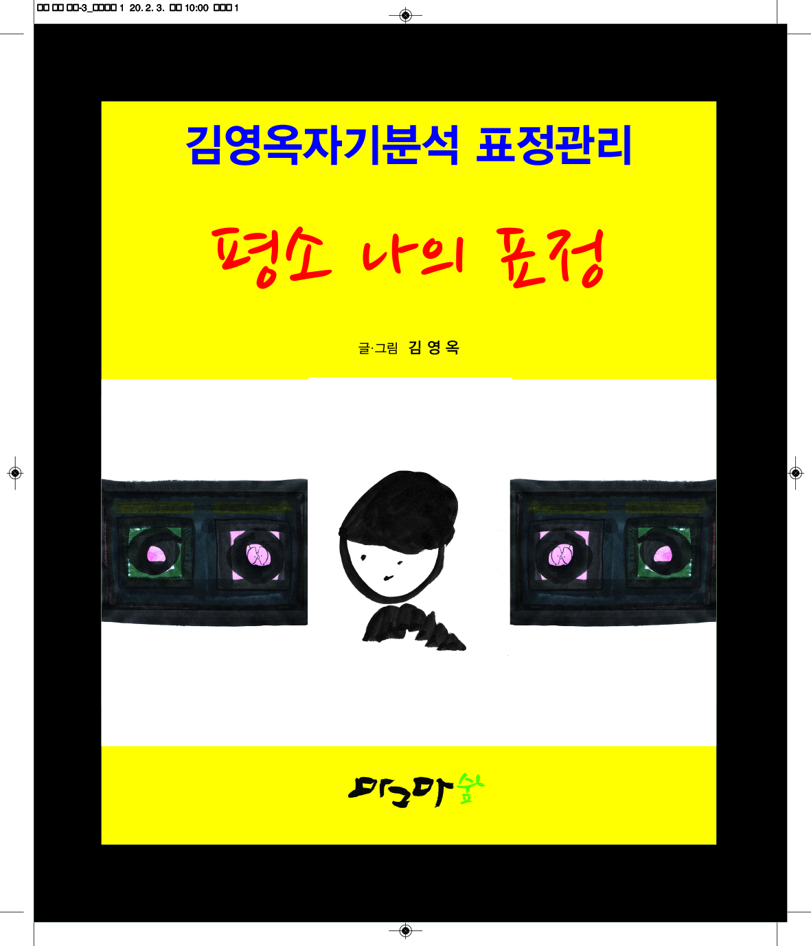 평소 나의 표정