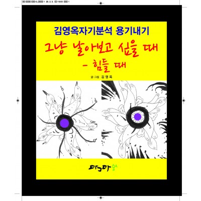 그냥 날아보고 싶을 때 - 힘들 때
