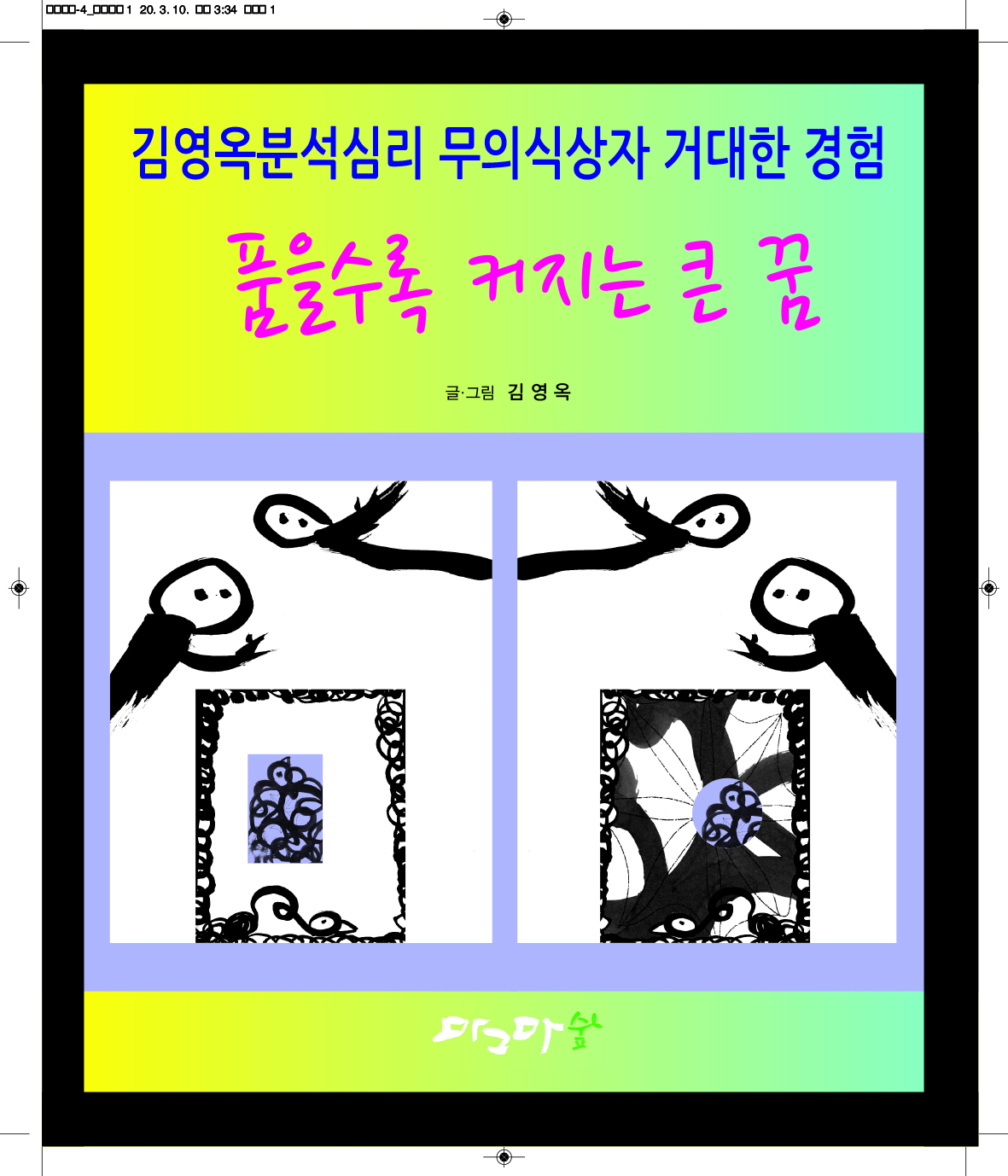 품을수록 커지는 큰 꿈