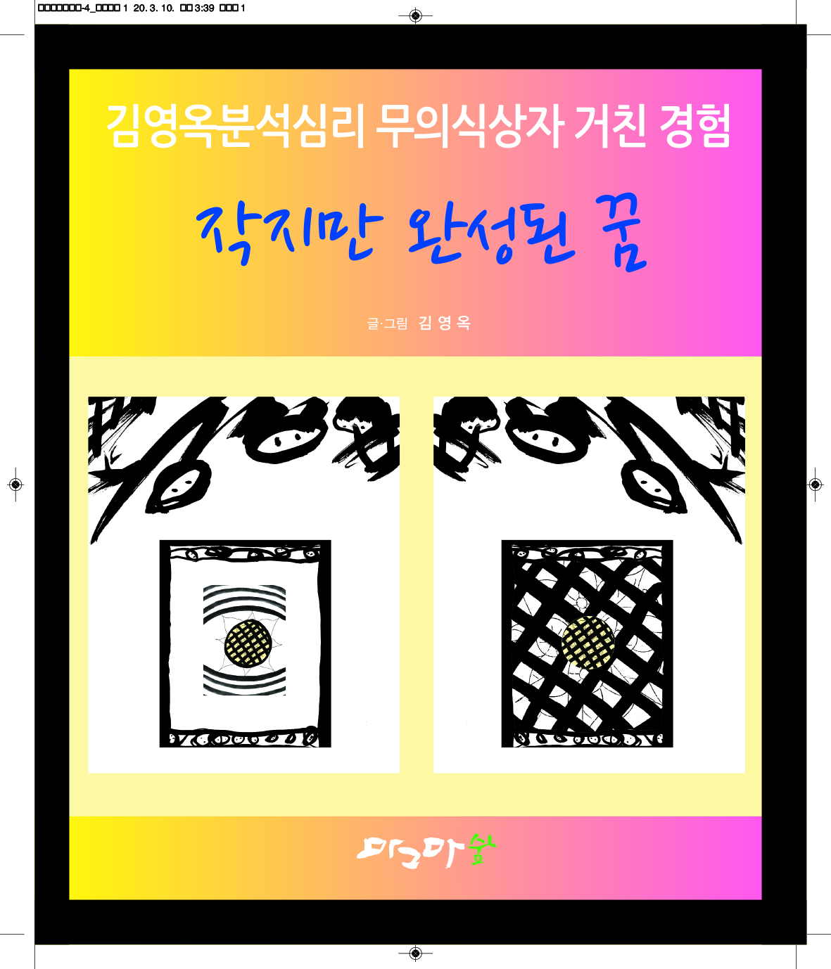작지만 완성된 꿈