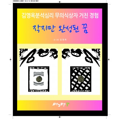 작지만 완성된 꿈