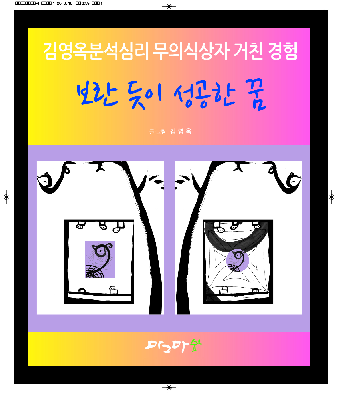 보란 듯이 성공한 꿈