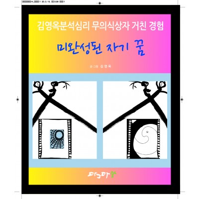 미완성된 자기 꿈
