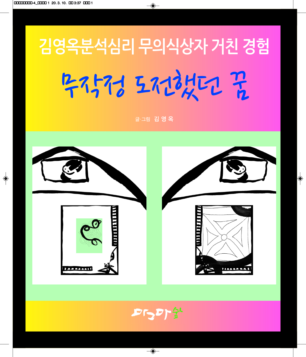 무작정 도전했던 꿈