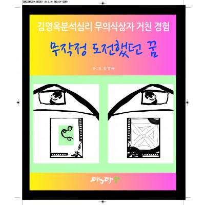 무작정 도전했던 꿈