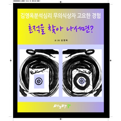 흔적을 찾아 나서면
