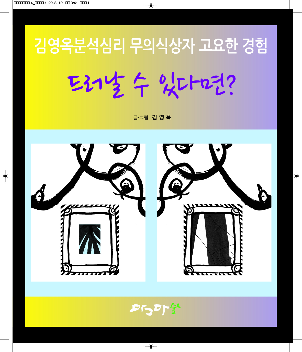 드러날 수 있다면