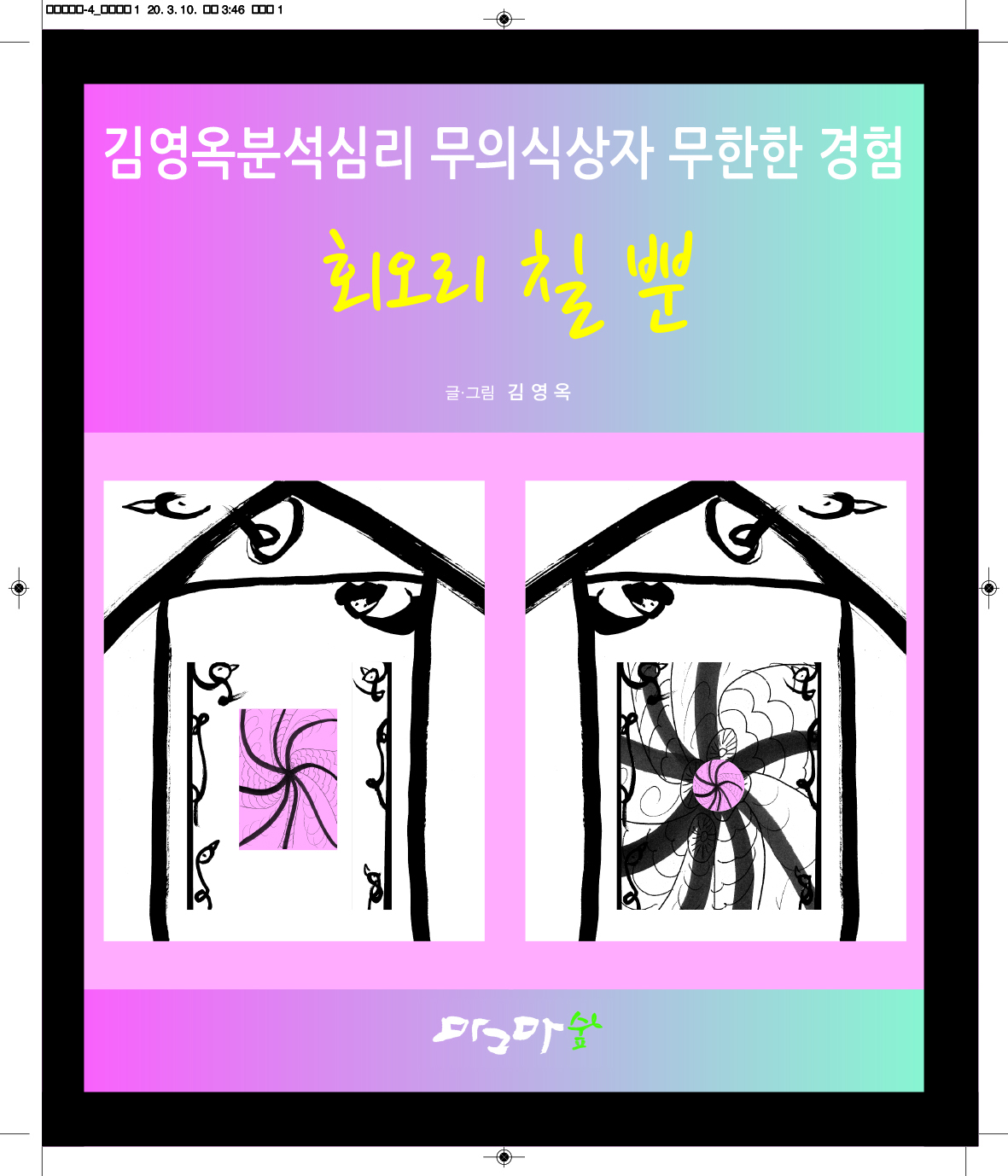 회로리 칠 뿐