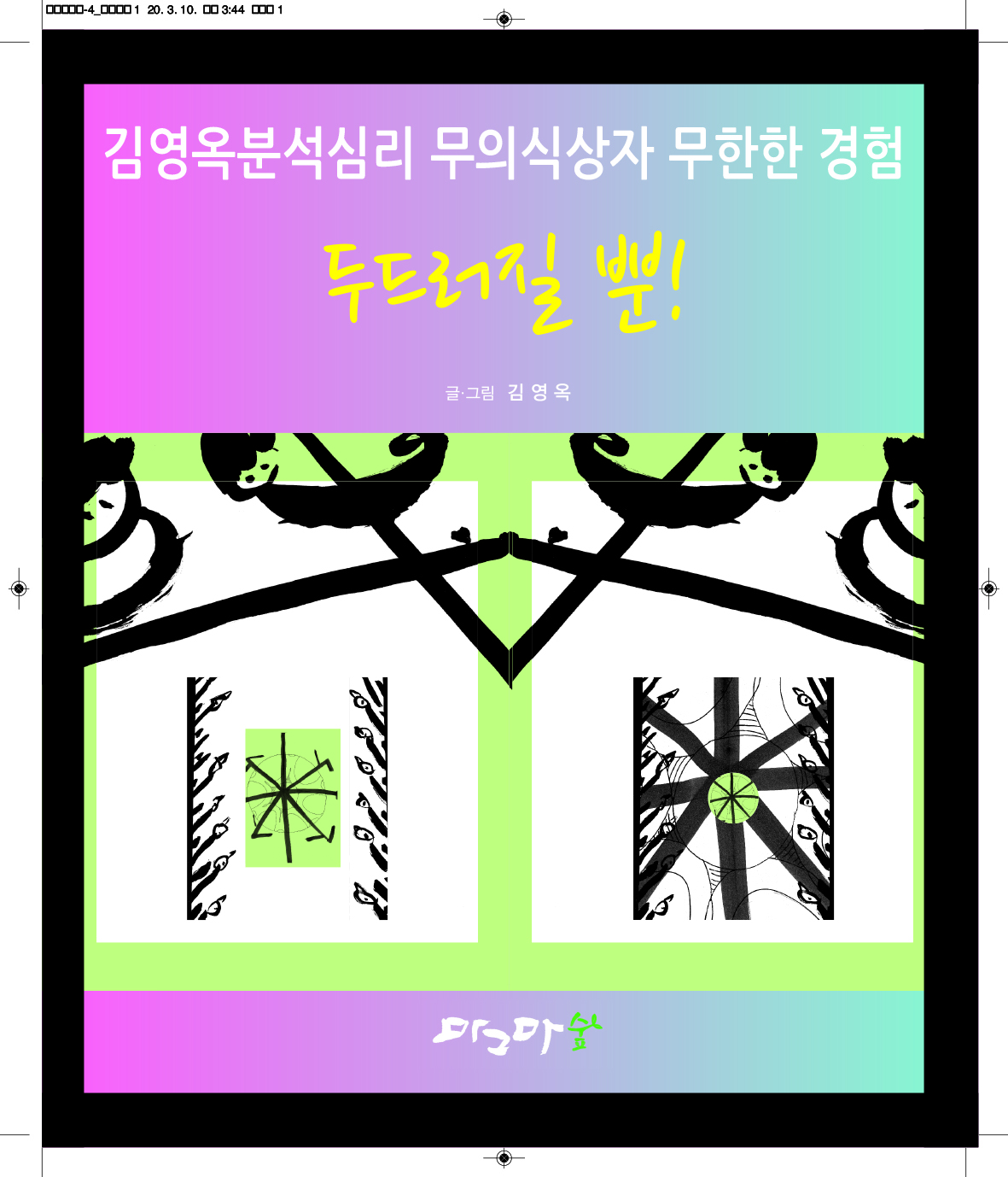 두드러질 뿐