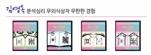 무의식 상자 무한한 경험 - 셋트