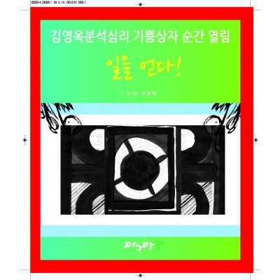 일을 얻다