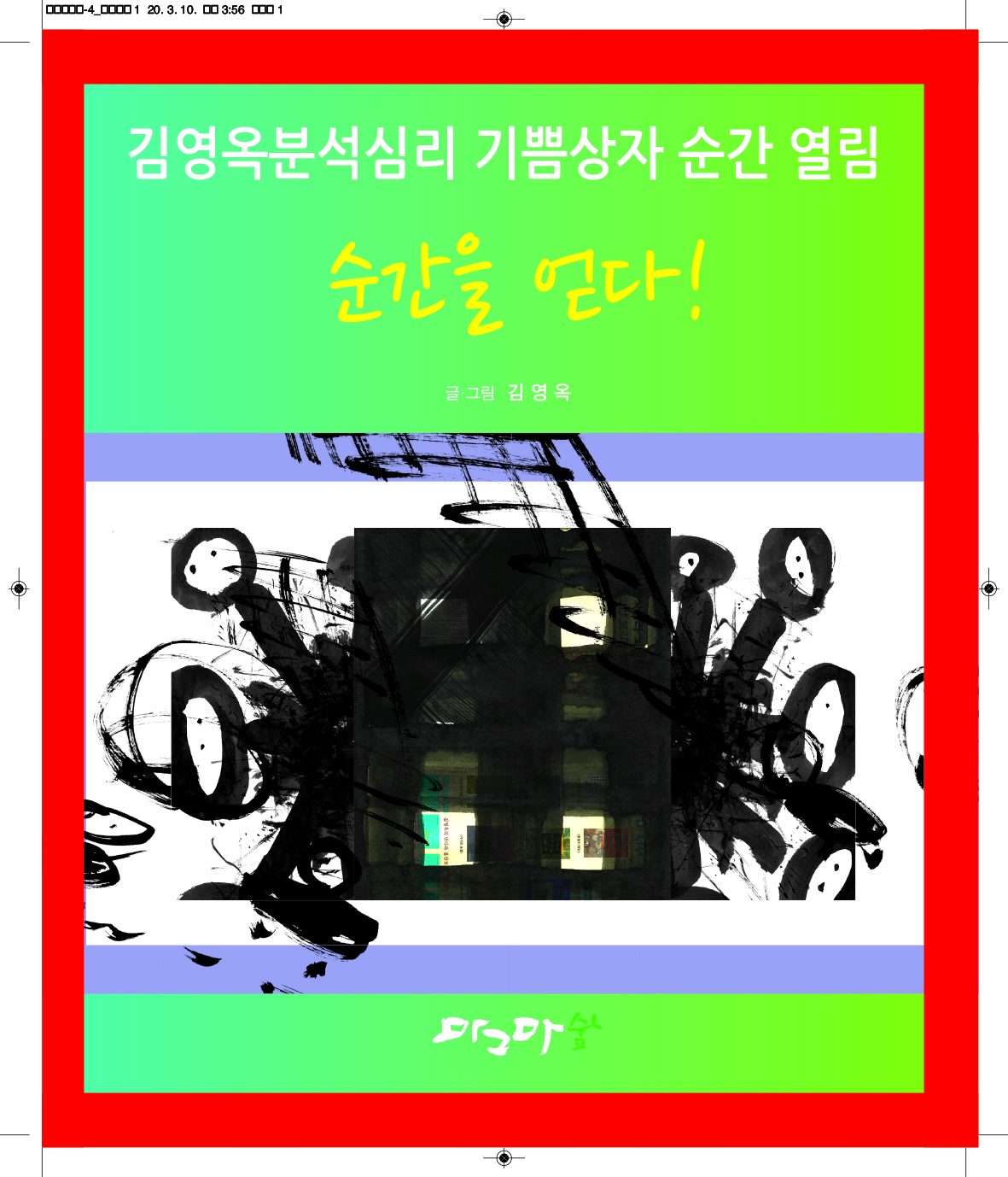 순간을 얻다