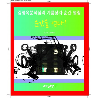 순간을 얻다