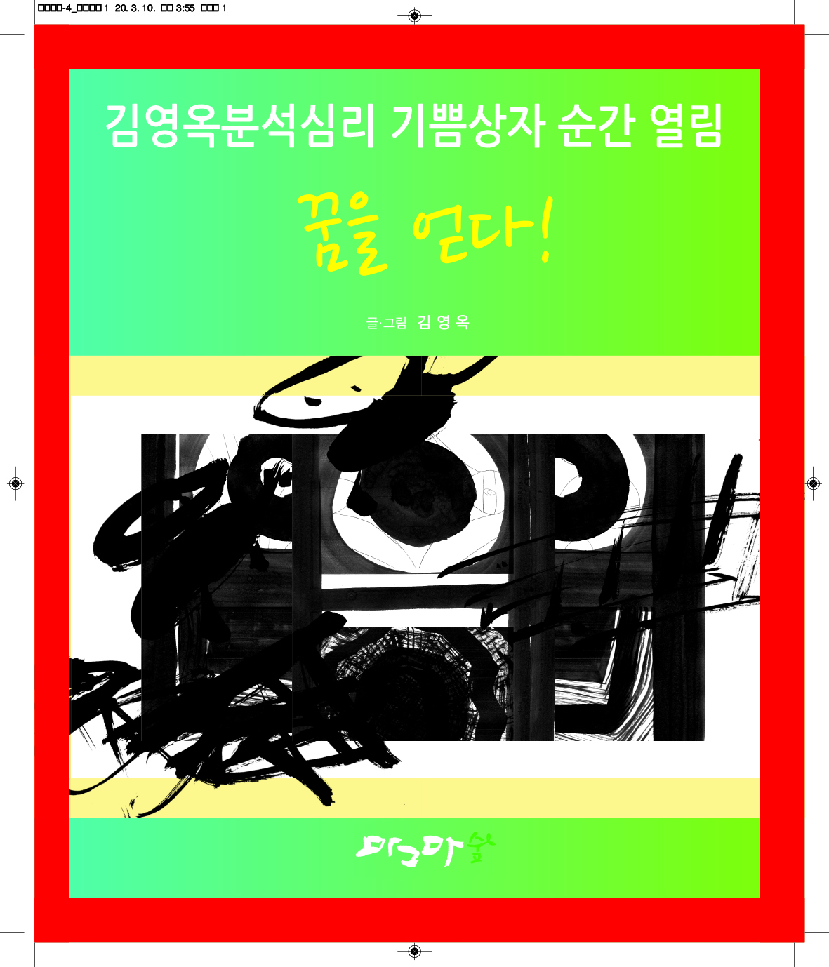 꿈을 얻다