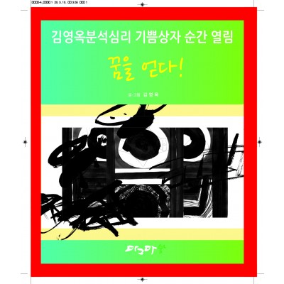 꿈을 얻다