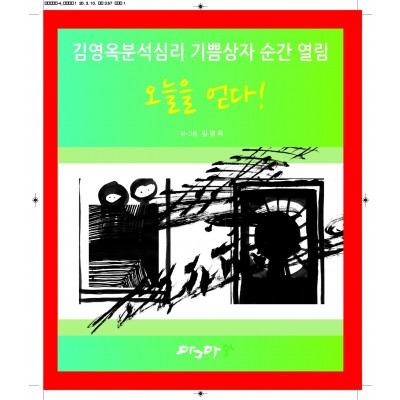오늘을 얻다