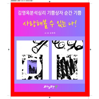 사랑해 볼 수 있는 나