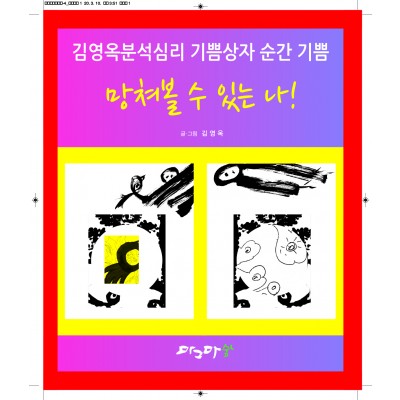 망쳐 볼 수 있는 나