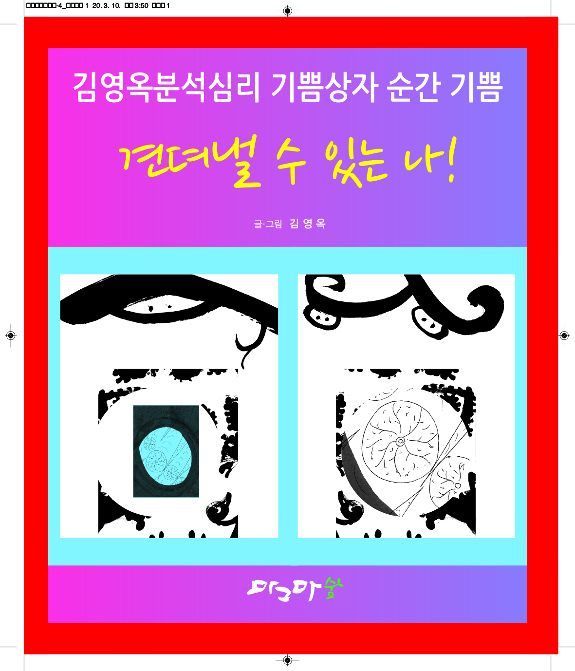 견뎌낼 수 있는 나