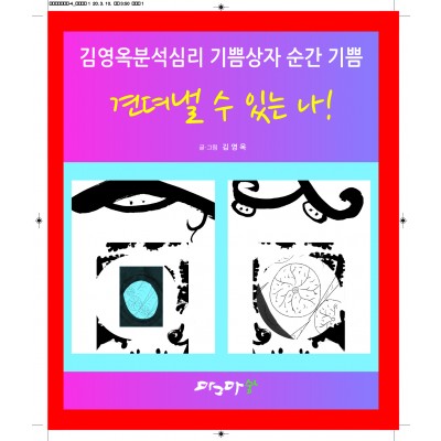 견뎌낼 수 있는 나