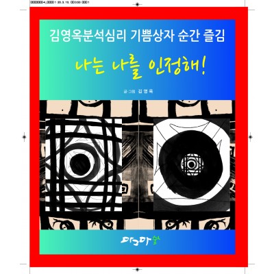 나는 나를 인정해