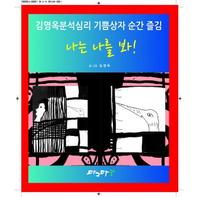 나는 나를 봐