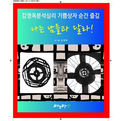 나는 남들과 달라