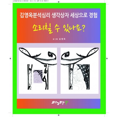 소리칠 수 있나요