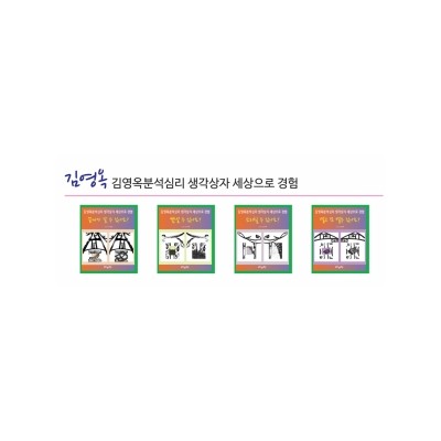 생각상자 세상으로 경험 - 셋트