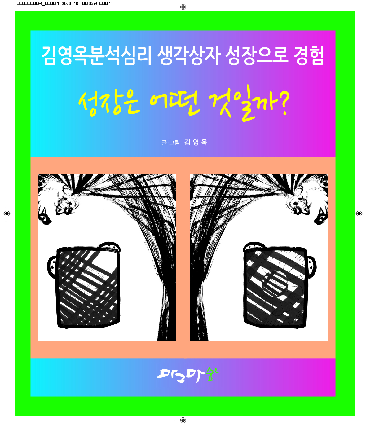 성장은 어떤 것일까