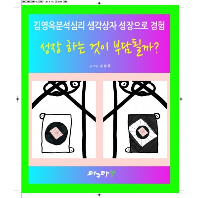 성장하는 것이 부담될까