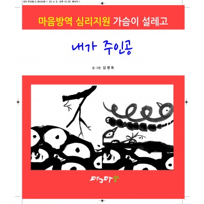 내가 주인공